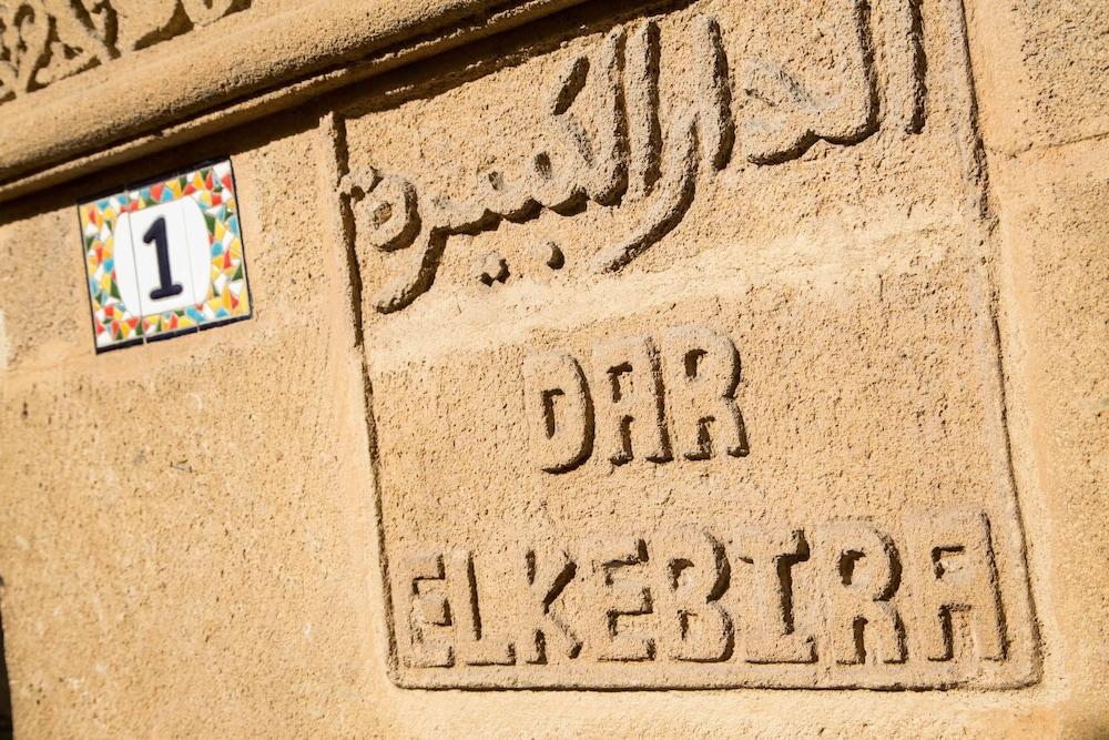 ホテル Dar El Kebira ラバト エクステリア 写真